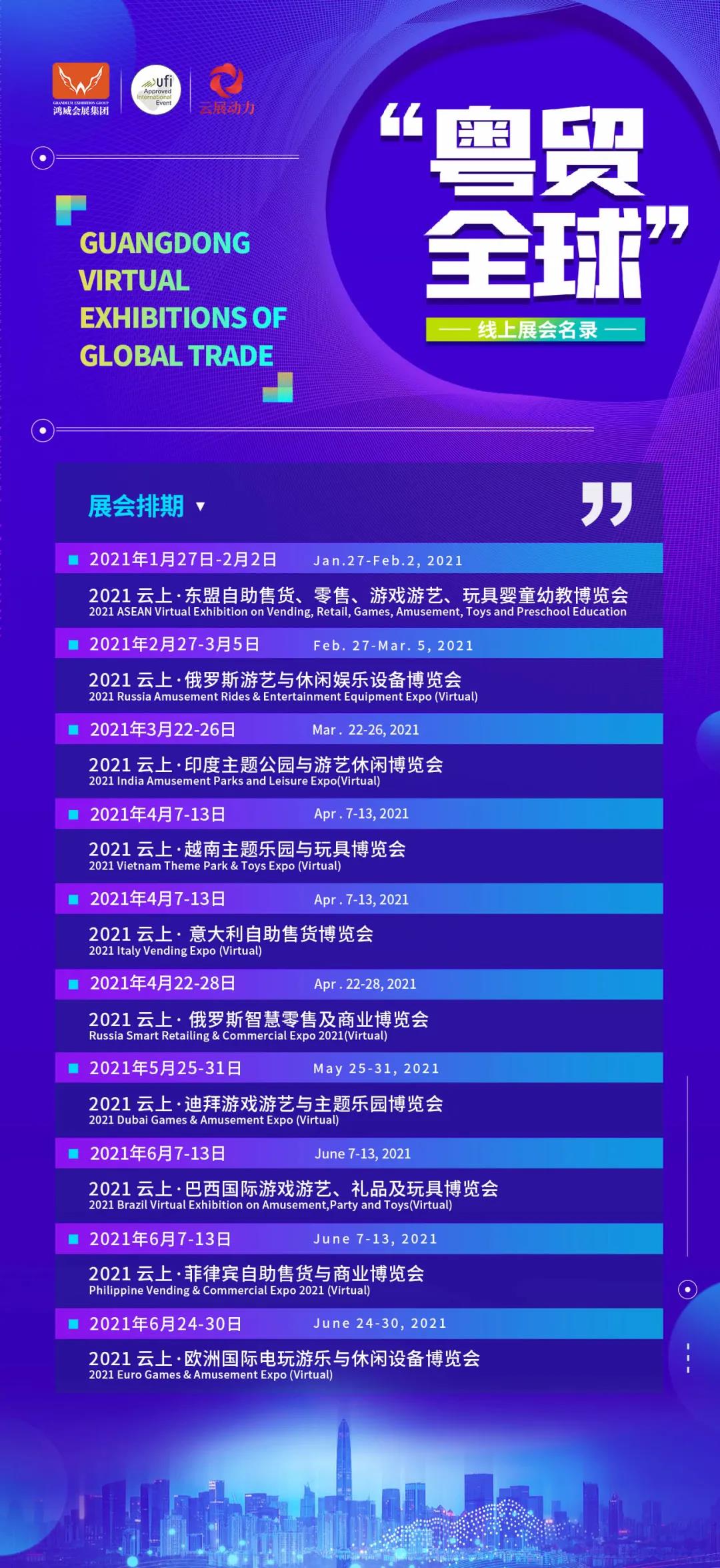 2021年上半年鴻威集團(tuán)云上展會排期.jpg