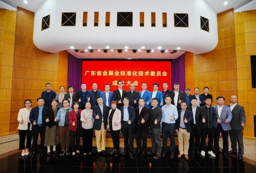 祝賀！廣東省會(huì)展業(yè)標(biāo)準(zhǔn)化技術(shù)委員會(huì)正式成立