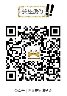 行業(yè)之聲,萌態(tài)造勢丨鴻威·世界寵物博覽會發(fā)布會&寵物產(chǎn)業(yè)渠道發(fā)展大會同臺發(fā)布 共啟行業(yè)發(fā)展新篇