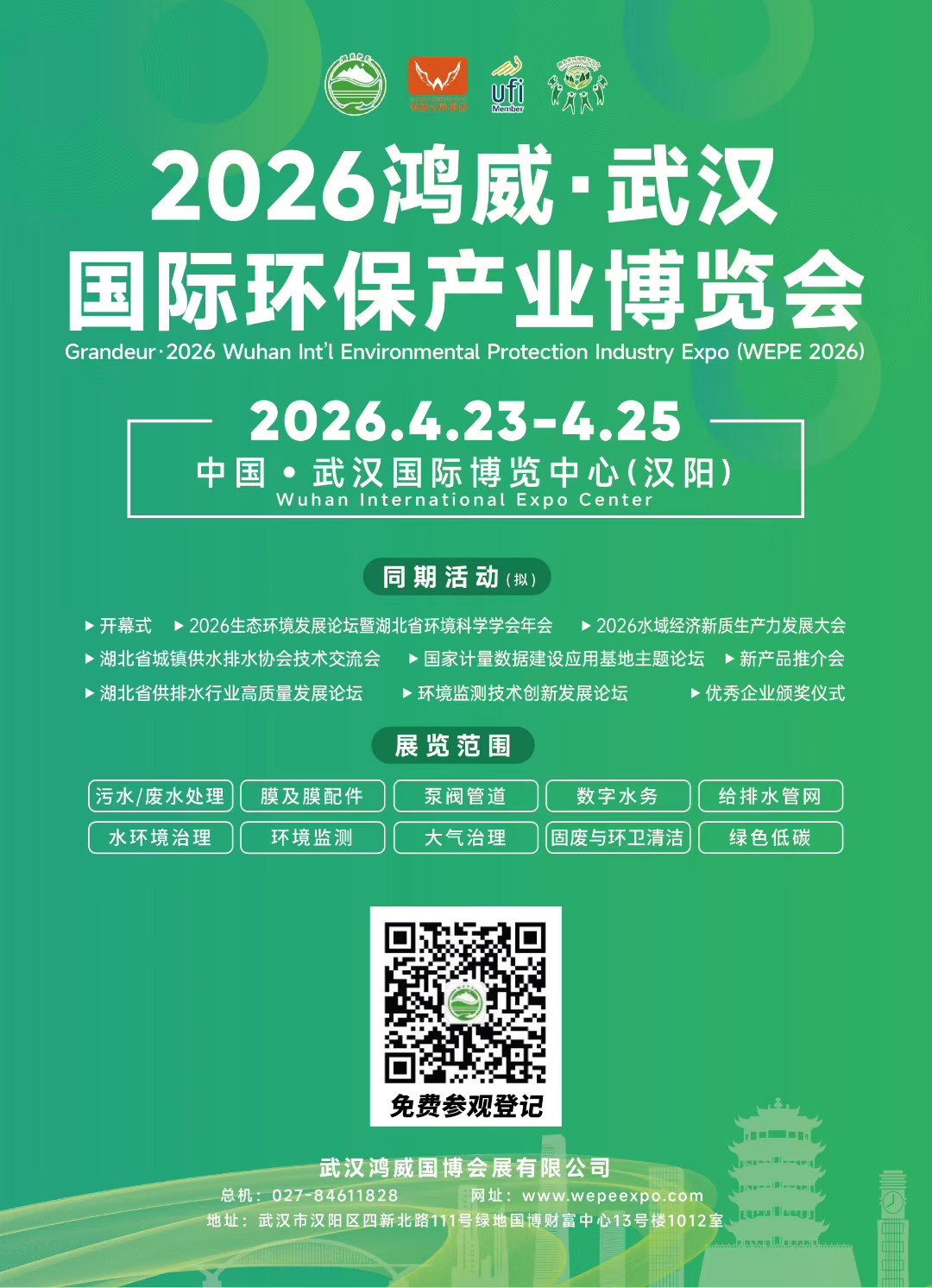 武漢環(huán)博會.jpg