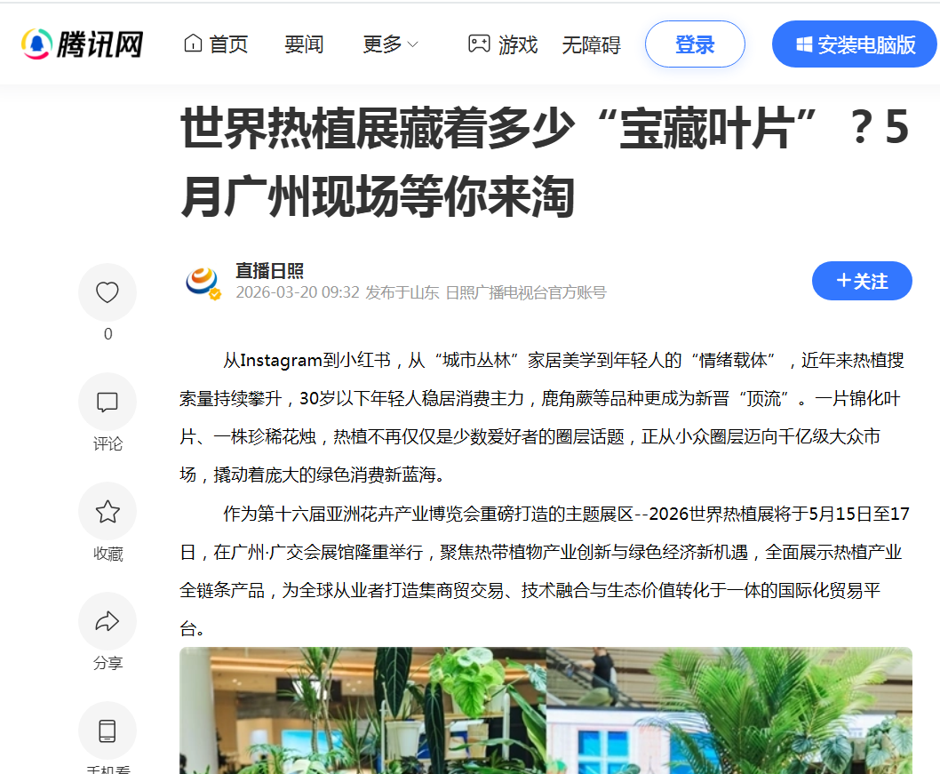 騰訊網.png