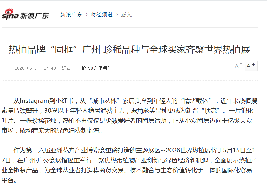 新浪廣東.png